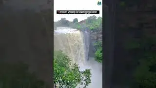 Menal Waterfall Rajasthan | Menal Waterfall 2023 | Menal Waterfall Bhilwara | Menal Waterfall