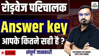 RSRTC Roadways Conductor Answer Key 2025 | राजस्थान रोडवेज परिचालक भर्ती | आपके कितने सही हैं?