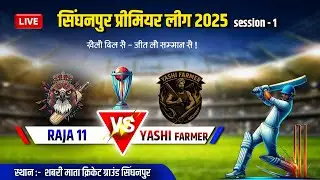 Live 🔴Cricket_ RAJA 11_v/s_ YASHI FARMER _ SINGHANPUR PREMIER LEAGUE  2025