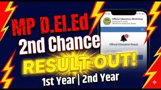D.EL.ED 2ND Chance Exam Result Out |How to Check D.el.ed Result Online #result #deled #onlineresult