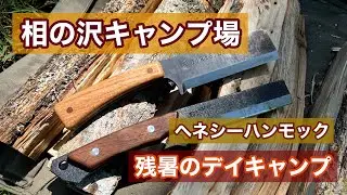 多喜火鉈vs小割腰鉈 ゆるーく割り比べ【ソロキャンプ】