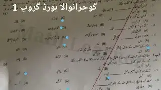 Gujranwala Board 12th Class Urdu 1st Time Paper 2022|12th Urdu Group 1 Paper Gujranwala board 2022