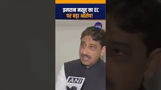 Congress MP Imran Masood Questions Maharashtra Civic Poll Results | Election Commissio