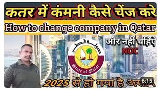 Haw to change company in Qatar