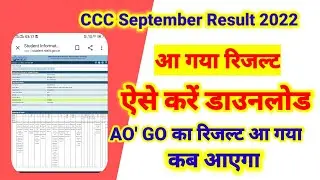 CCC September Result 2022 | CCC September Result Kab Aayega | CCC September Result Kaise dekhe |