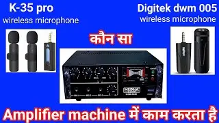 क्या K 35 wireless microphone Amplifier machine में काम करता है
