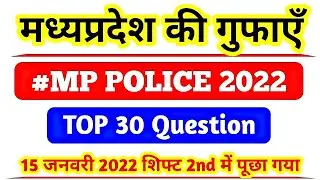 MP GK | मध्यप्रदेश की गुफाएँ | mp police gk | mp ki gufaye | mp caves | #mppoliceanalysis | #mpgk |