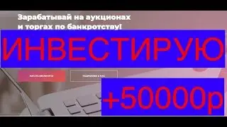 ЗАРАБОТОК В ИНТЕРНЕТЕ | ИНВЕСТИРУЮ +50000р В КОМПАНИЮ SMART RESELL |