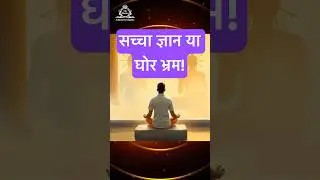 How Ancient Texts Define Real vs Fake Knowledge | What the Upanishads Say About Real Liberation
