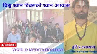 24 min Meditation । World Meditation Day 2025 । Hari Upadhyaya