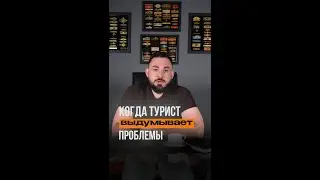Есть категория туристов, которые выдумывают проблемы, чтобы получить что-то от отеля
