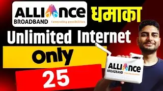 Alliance Broadband installation charges | Alliance Broadband recharge plans