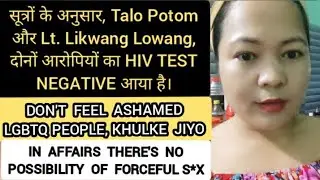 सूत्रों के अनुसार, Talo Potom और Lt. Likwang Lowang, दोनों आरोपियों का HIV TEST NEGATIVE आया है।