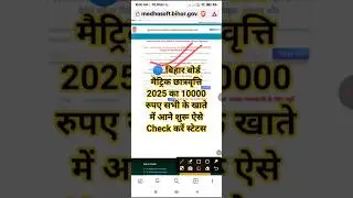 Bihar Board 10th Scholarship 2025 | Bihar Board 10th Scholarship 2025 Ka Paisa Kaise Check Kare