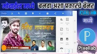 Happy birthday banner editing in mobile | Happy birthday banner in pixellab | Pixellab Tutorial