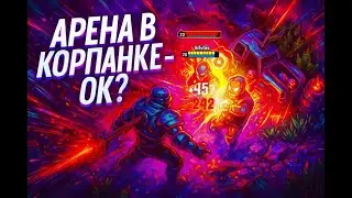 Corepunk - ОБЗОР АРЕНЫ! Стоит ли возвращаться ради арены в игру?