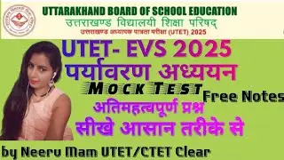 EVS Mock test 2025 #utet #exam #ctet #uttarakhand #evs #utet2025 #utetcdp 
