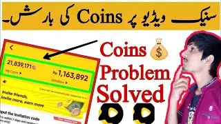 Snack Video Coins Problem Solved   Unlimited Coins In Snack Video  Snack Video Offer Unlimited Coins