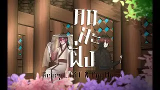 【GRIS🌻】คนละฝั่ง - 隔岸  |  FT.@inukami_pugmaru