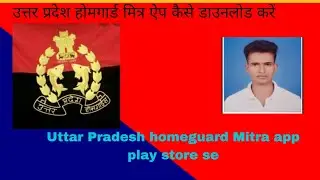 Uttar Pradesh homeguard Mitra app play store se download kaise kare