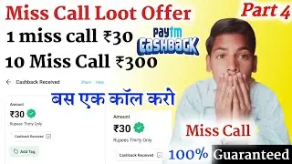 Miss Call Offer Today || 1 Miss Call ₹30 ||  Free Paytm Cash || Miss Call MahaLoot || Miss Call