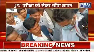 Jet Agriculture Exam 2022 की फीस कम करने हेतु भेजा ज्ञापन  कितनी होगी अब एग्जाम फीस !!!🤔