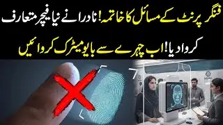 Goodbye Fingerprint Issues! NADRA Introduces Face Recognition Biometric Feature | YouDigital