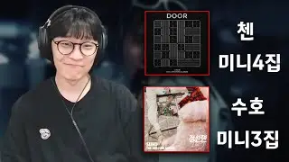 엑소 첸 미니4집, 수호 미니3집 리뷰
