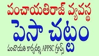 Panchayati Secretary : Pesa Act 1996 in Telugu పెసా చట్టం For Groups Competitive exams