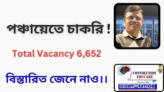 Panchayat Jobs in West Bengal | All Districts | Vacancy 6700 + | Convolution Educare | P K Das