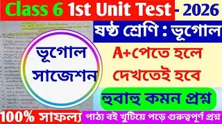 class 6 geography 1st unit test 2026 /class 6 geography suggestion 1st unit test question paper 2026