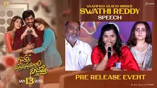 Vaammoo Vaayyo Singer Swathi Reddy Speech | Bhartha Mahasayulaku Wignyapthi Pre Release Event