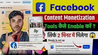 Facebook Content Monetization Kaise Enable Kare सिर्फ 2 मिनट में 2026 Facebook Se Paise Kaise Kamaye