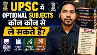 UPSC Optional Subject List | Optional Subjects for UPSC | Optional Subject | UPSC Optional Subject