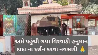 Ame pahuchi gaya virvadi hanuman dada na darshan karva navsari 🙏
