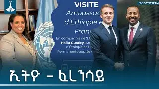 ዲፕሎማሲያችን | 