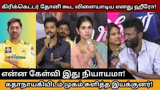 2013 2K படம் ஆதலால் காதல் செய்வீர்! |  2K Love Story Team Press Meet Q&A
