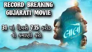 LAALO KRISHNA SADA SAHAYATE Gujarati Movie Box Office Collection