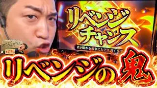 【スマスロ 東京リベンジャーズ】リベチャンリベチャンリベチャン!! やさしくなりたい179話【パチスロパチンコ】