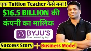 BYJU'S Success Story|Success Story of Byju Raveendran|BYJU'S Business Model