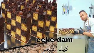 عشق كيك ضامي مداق  رائع خطير  Recette Gâteau Dhami