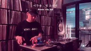 [Vinyl only] 시티팝 가요 바이닐 플레이리스트 Korean City Pop by DJ Mangmi Blues