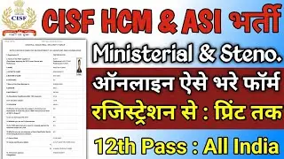 How To Apply CISF HCM And ASI Form Online 2022 || CISF HCM & ASI Form Online Kaise Bhare 2022