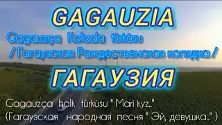 Рождественская колядка и народная песня на гагаузском языке...