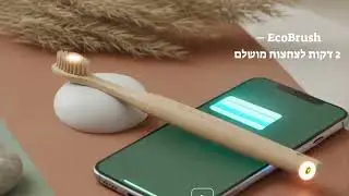 EcoBrush- פרסומת מבוססת AI