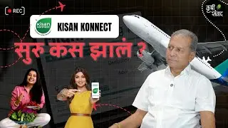 किसान कनेक्ट ची मार्केटिंग कशी झाली  kisankonnect @kisankonnectindia3320 #motivation #business