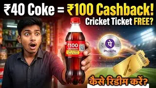 Coca-Cola ₹100 Cashback & Cricket Match Ticket Redeem Kaise Kare? | ₹100 PhonePe Cashback 2026