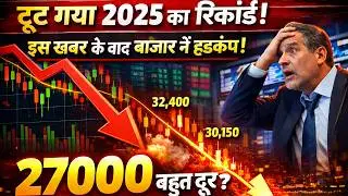 27000 Nifty जयेगा ? इस खबर के बाद बाज़ार में हडकंप  #nifty #sensex #news