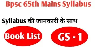 Bpsc 65th Mains Syllabus- Gs Paper -1  - Book List - कौन सी किताबो को पढ़े