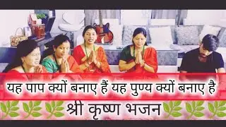#krishna #bhajan  हृदय स्पर्शी भजन 💛💛कन्हैया प्रेम की बंसी बजा दोगे तो क्या होगा